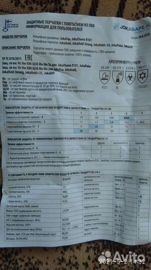 Перчатки защитные