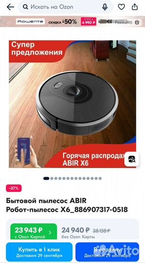 Робот пылесос