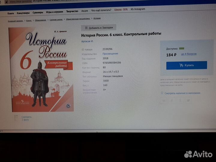 История России 6 класс