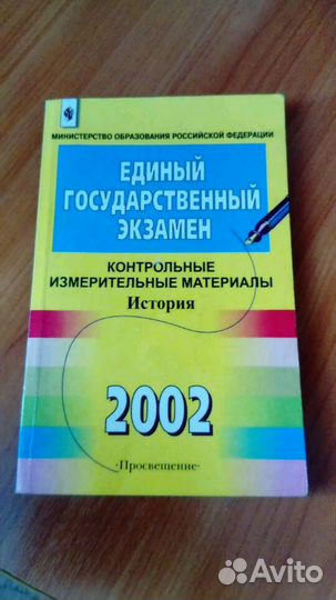 Егэ история