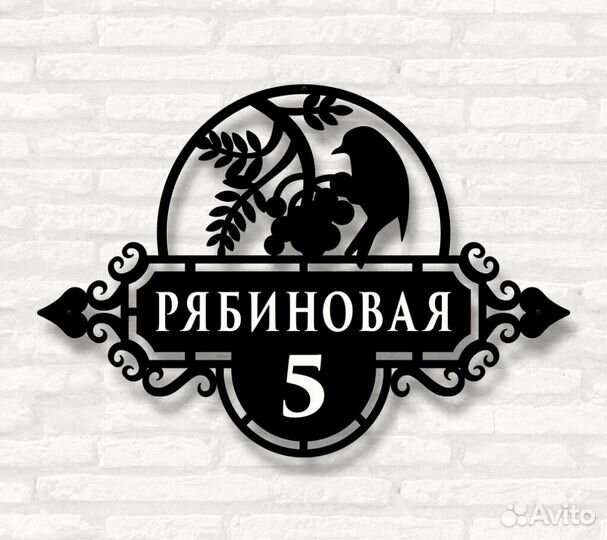 Адресная табличка из металла