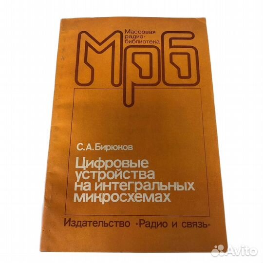 1 шт Цифровые устройства на интегральных микросхем