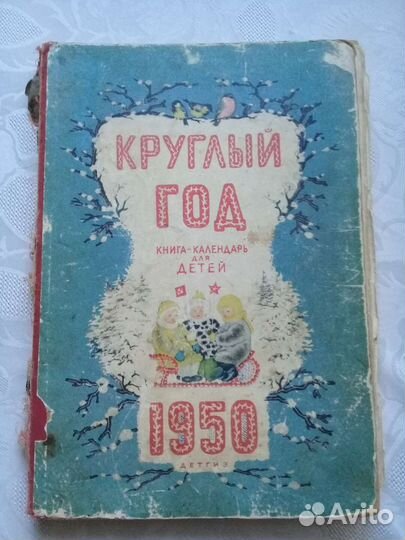 Календарь Круглый год