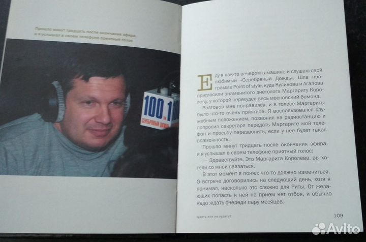 Соловьев против Соловьева. Худеть или не худеть