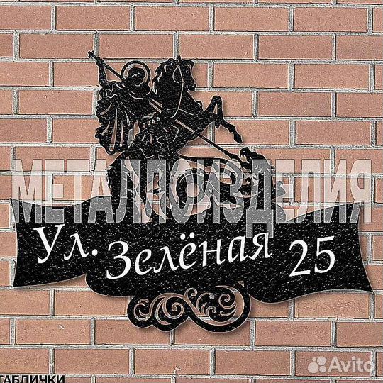 Адресные таблички