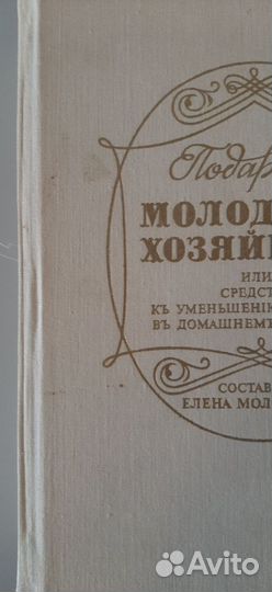 Подарок молодым хозяйкам