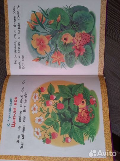 Сказки малютки для первого чтения