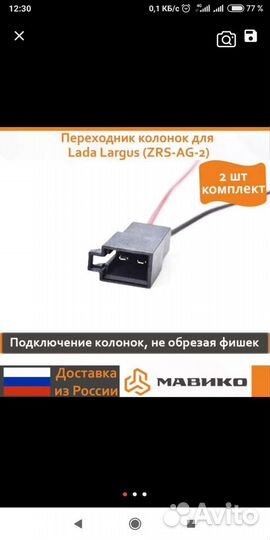 Переходник автомобильных колонок