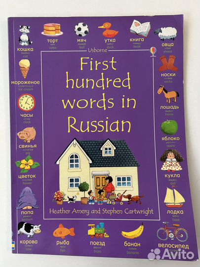First hundred words in Russian