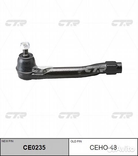 Наконечник рулевой