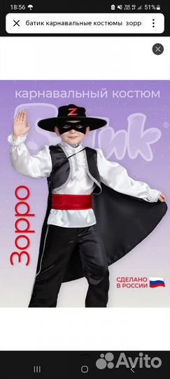 Карнавальный костюм для мальчика