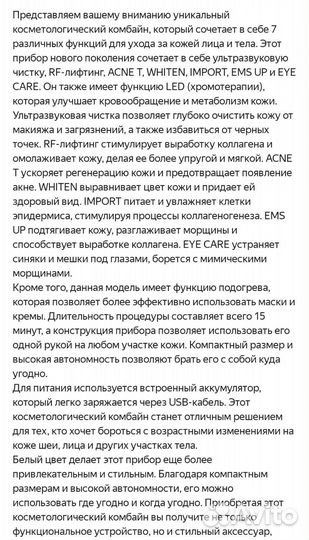 Массажер для лица микротоковый 7 в 1