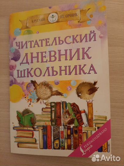 Читательский дневник