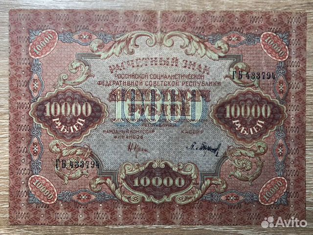 Банкноты РСФСР 1918-1921, СССР 1926, 1947 объявление продам