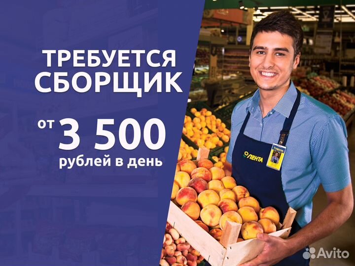 Требуется сборщик заказов