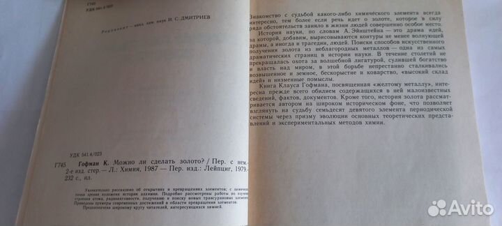 К. Гофман. Можно ли сделать золото