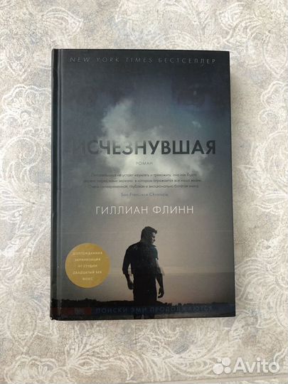 Исчезнувшая гиллиан флинн