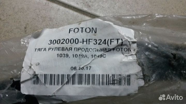 Тяга рулевая foton 1039,1049A,1049C