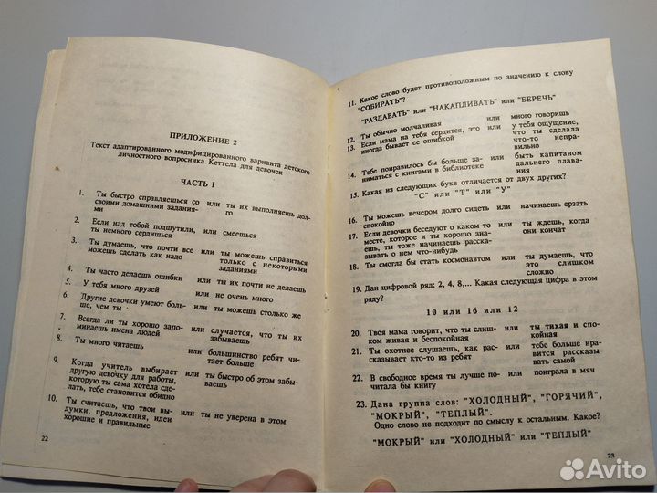 Детский личностный опросник Р. Кеттелла