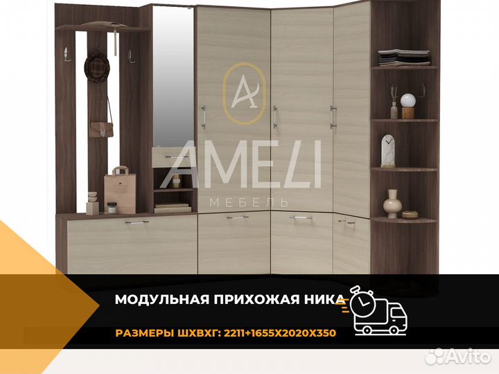 Прихожая