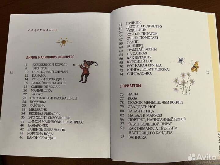 Книга для детей. Юнна Мориц. Стихи для детей