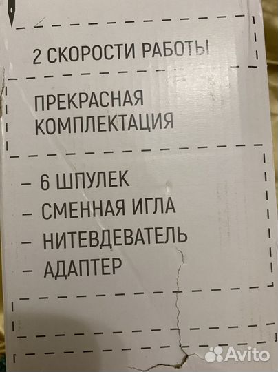 Машинка швейная