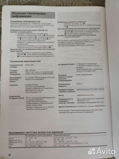 Телевизор Sony trinitron 59 дюймов