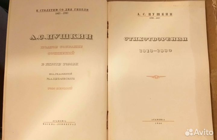 Антикварные книги Пушкин, Academia, 1937