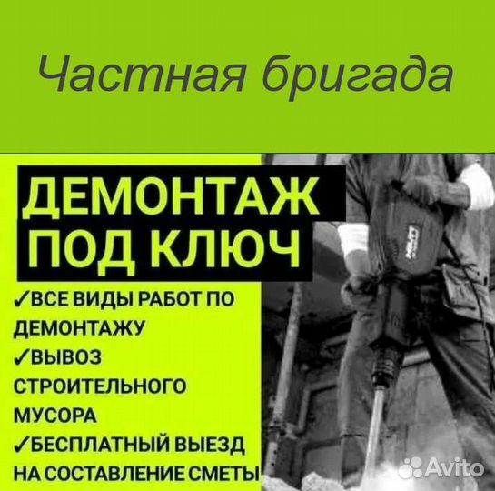 Демонтаж Демонтажные работы