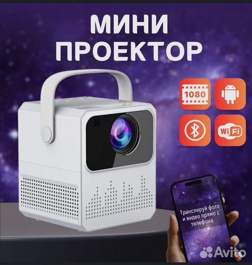 Проектор мини ultra hd