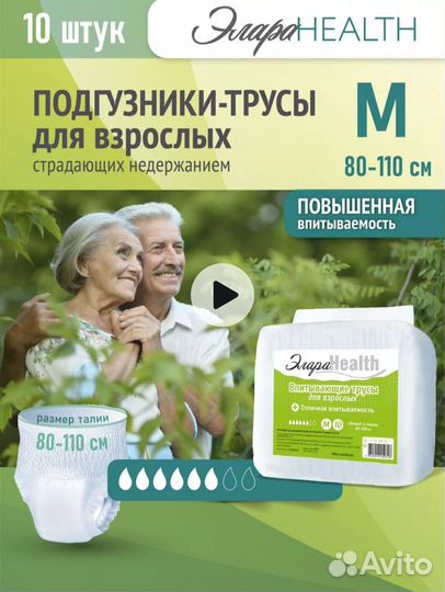 Памперсы трусы для взрослых размер М, L