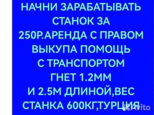 Листогибочный станок в аренду