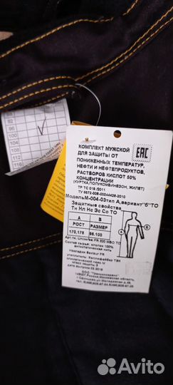 Новая спецодежда 48-50