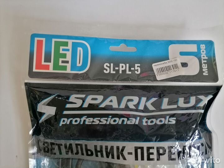 Светильник переноска LED 5 метров