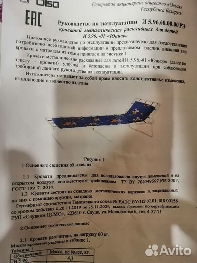 Раскладушка Юниор