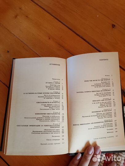 Введение в сексологию