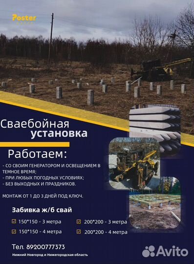 Забивка свай