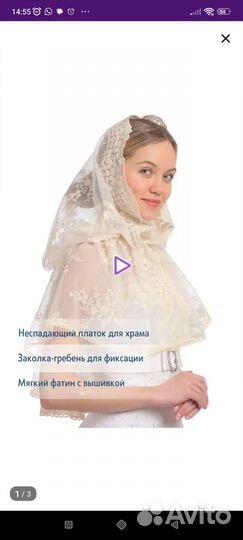 Платок для венчания, крещения новый