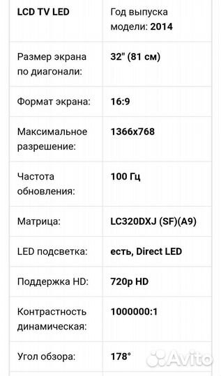 Телевизор Sony 32