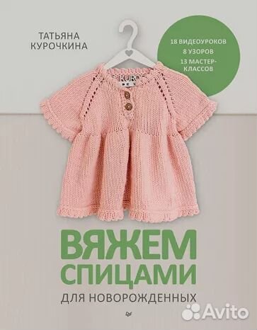 Вяжем спицами для новорожденных