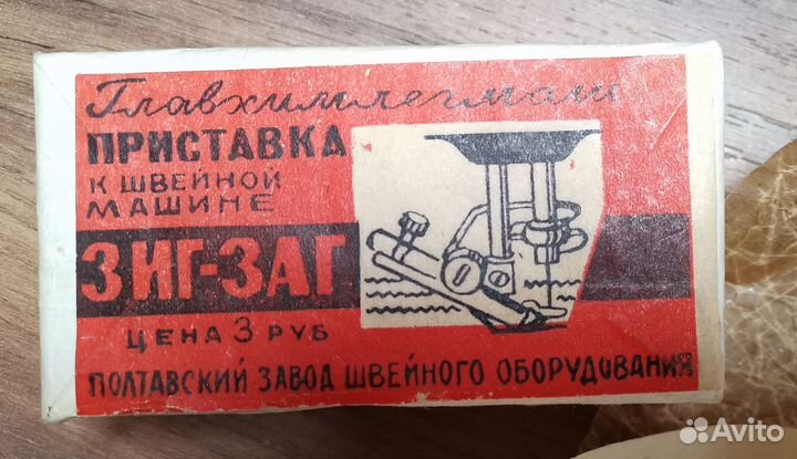 Приставка к швейной машине зиг-заг Полтавский зшо