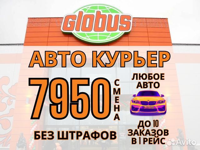 Водитель курьер на личном автомобиле