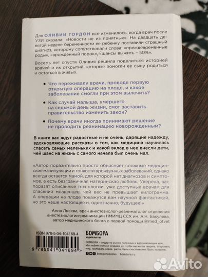 Шанс на жизнь. Оливия Гордон