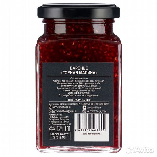 Варенье из горной малины (375г)