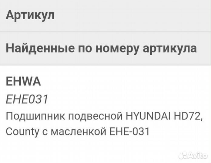 Подшипник Hyundai