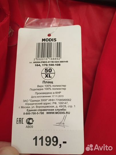 Плащ демисезонный 50 (XL)