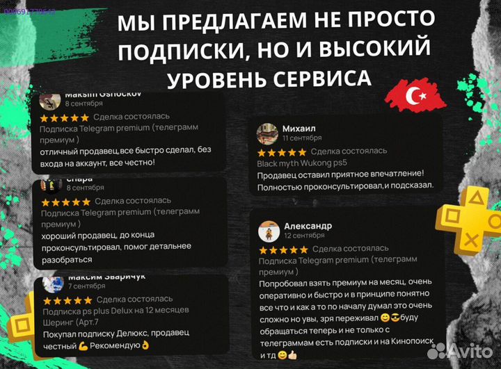 Подписка PlayStation Plus / EA (ps4 / ps5) Турция (Арт.92153)