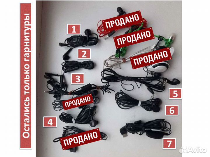 Гарнитуры (наушники с микрофоном) от устройств