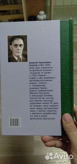 Алексей Толстой