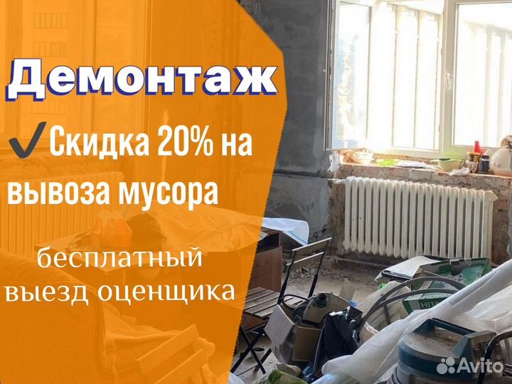 Демонтаж вывоз мусора
